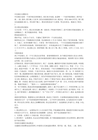 大学生面试求职技巧智力应聘-挑战世俗-我与各银行间的面试之战