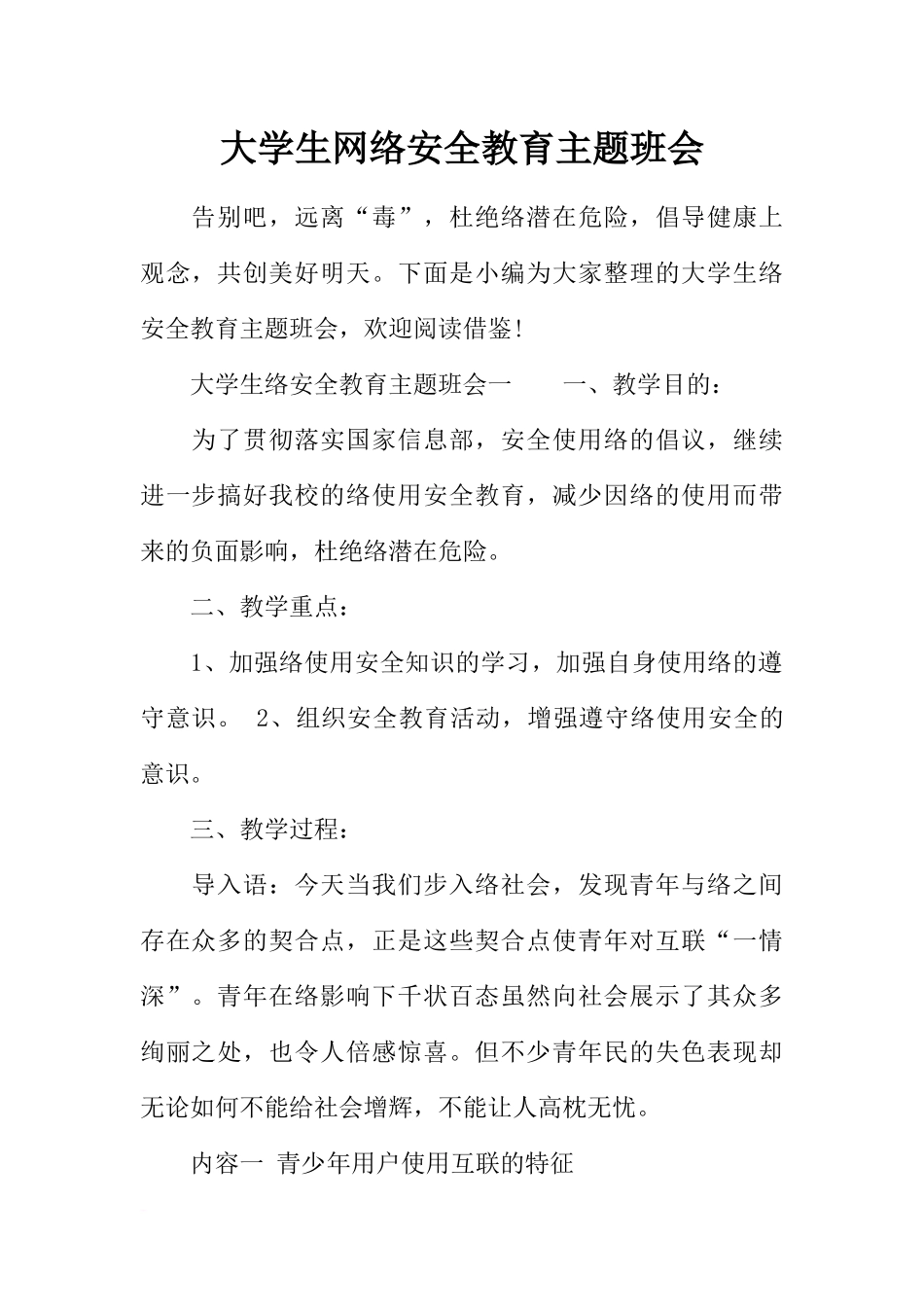 大学生网络安全教育主题班会_第1页