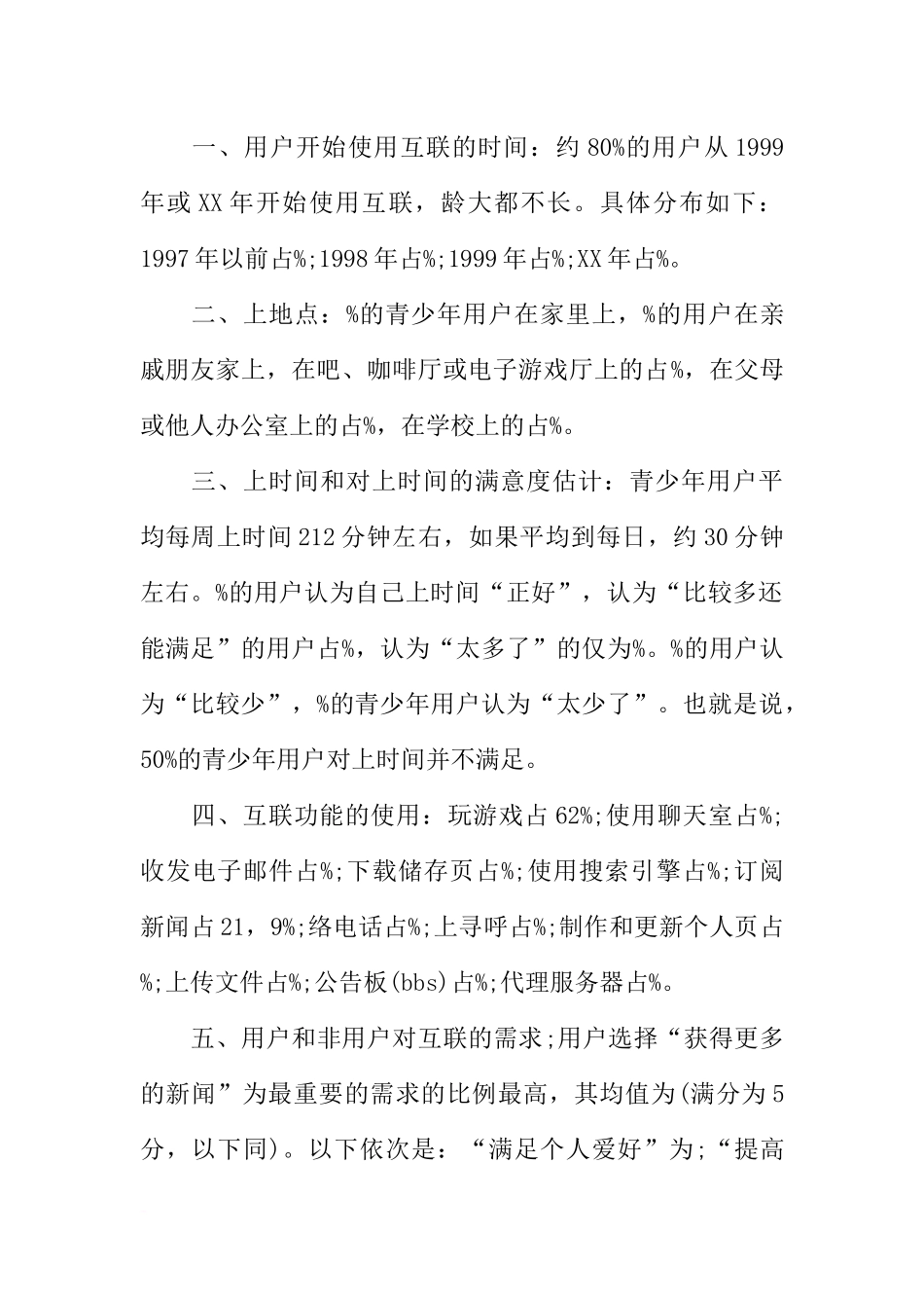 大学生网络安全教育主题班会_第2页