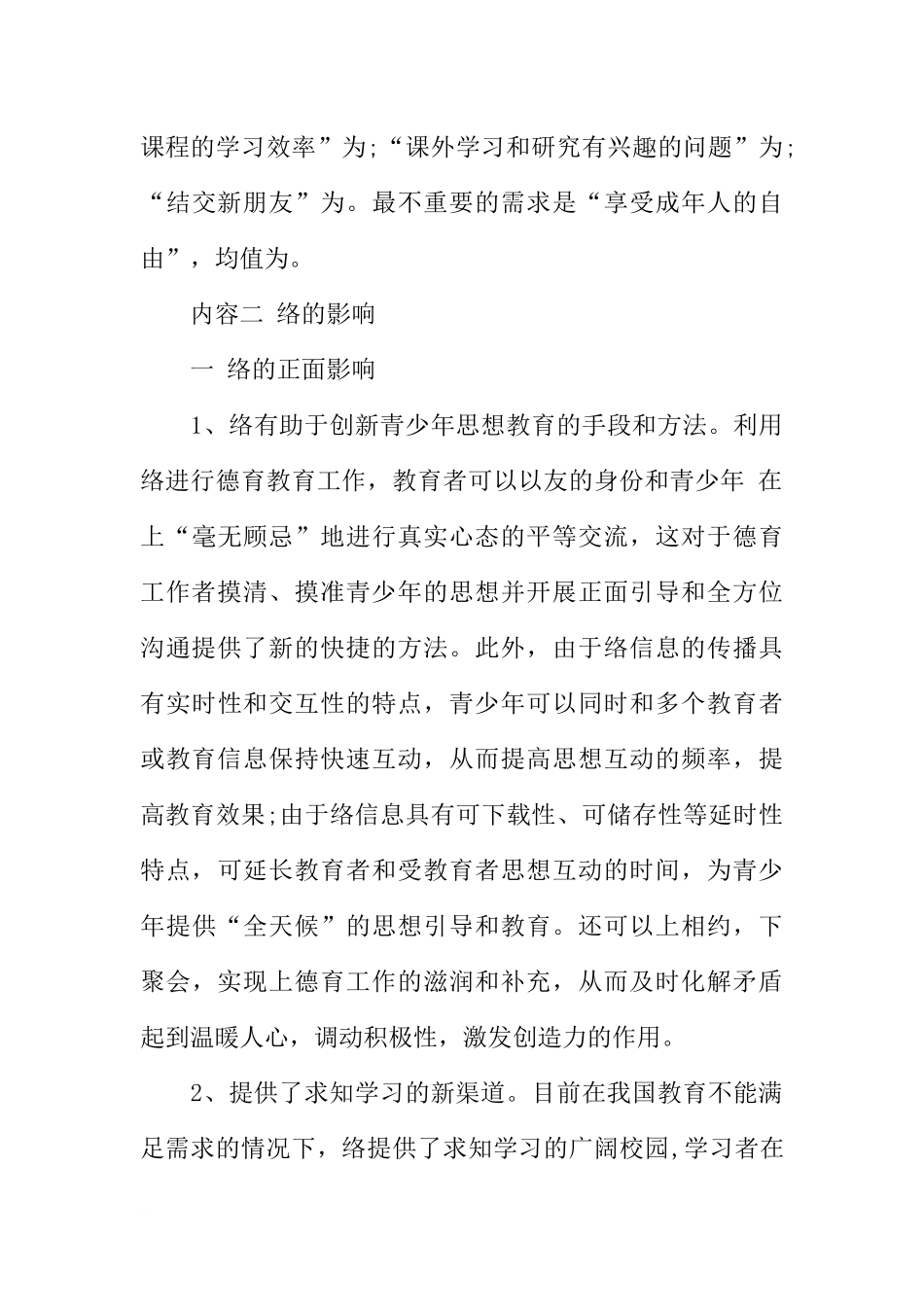 大学生网络安全教育主题班会_第3页