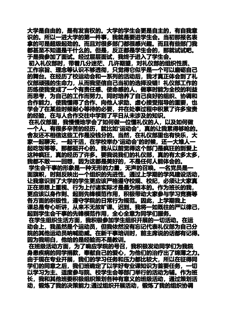 大学学生会退会申请书_第2页