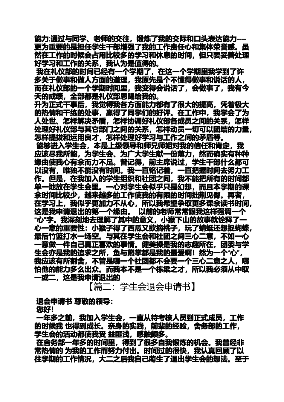 大学学生会退会申请书_第3页