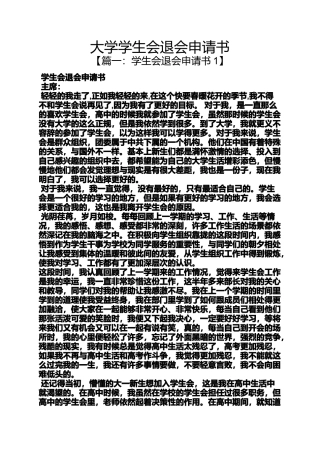 大学学生会退会申请书