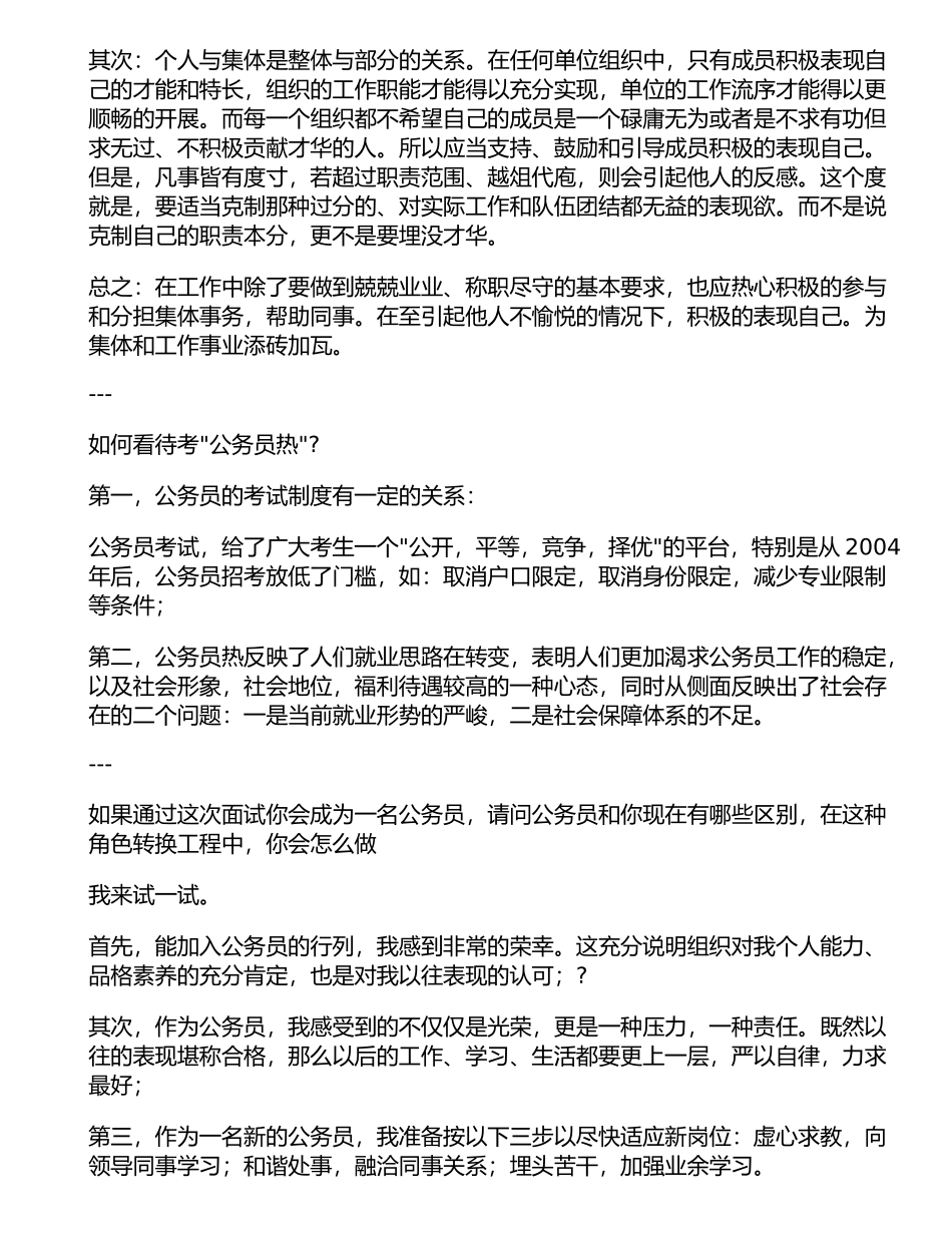 大学生面试题_第2页