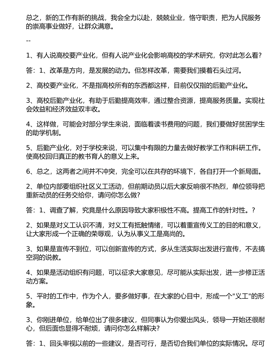 大学生面试题_第3页