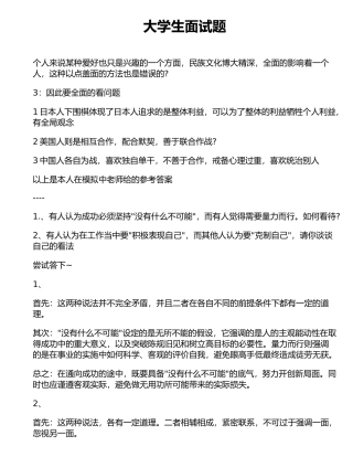 大学生面试题