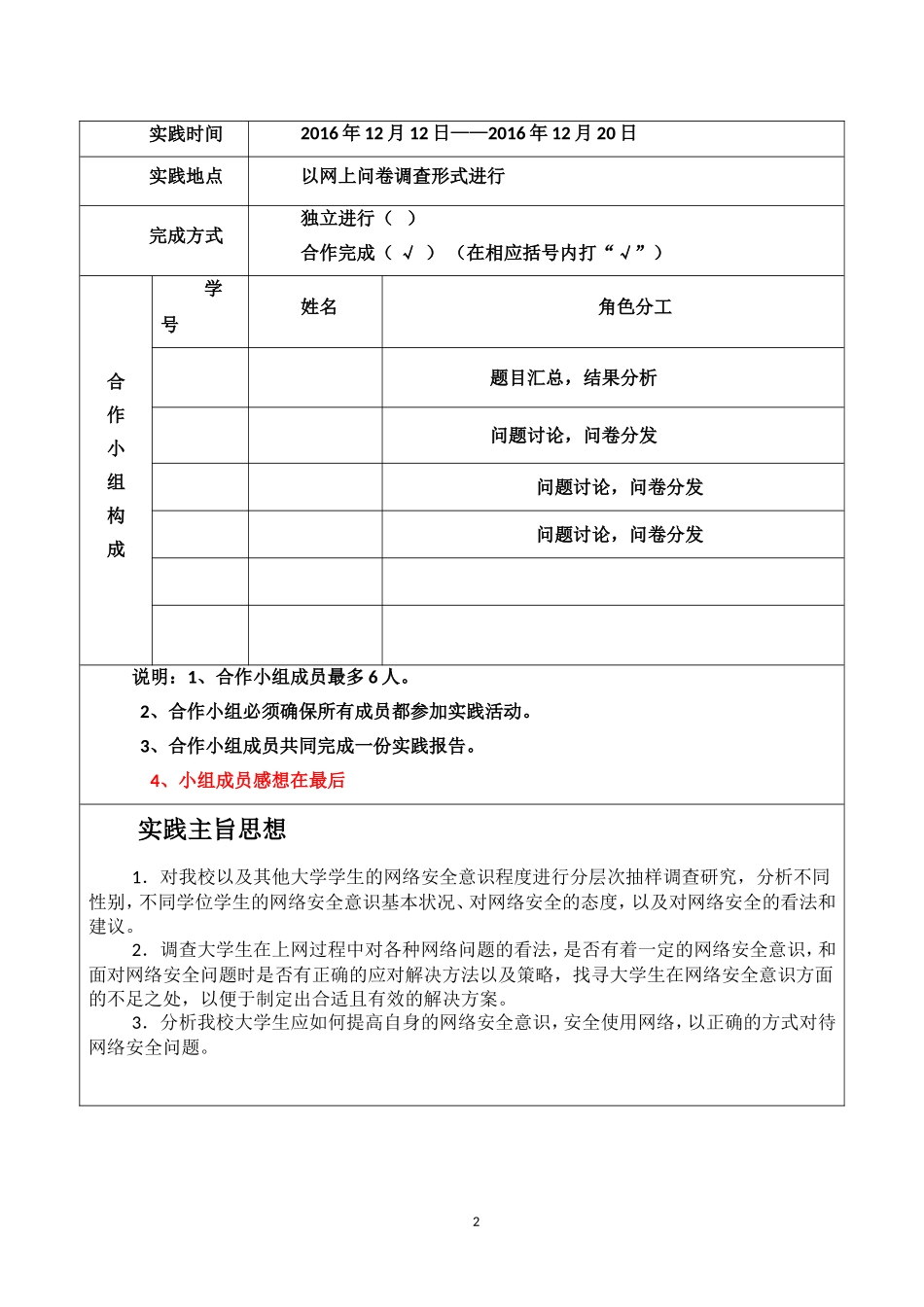 大学生网络安全意识调查_第2页