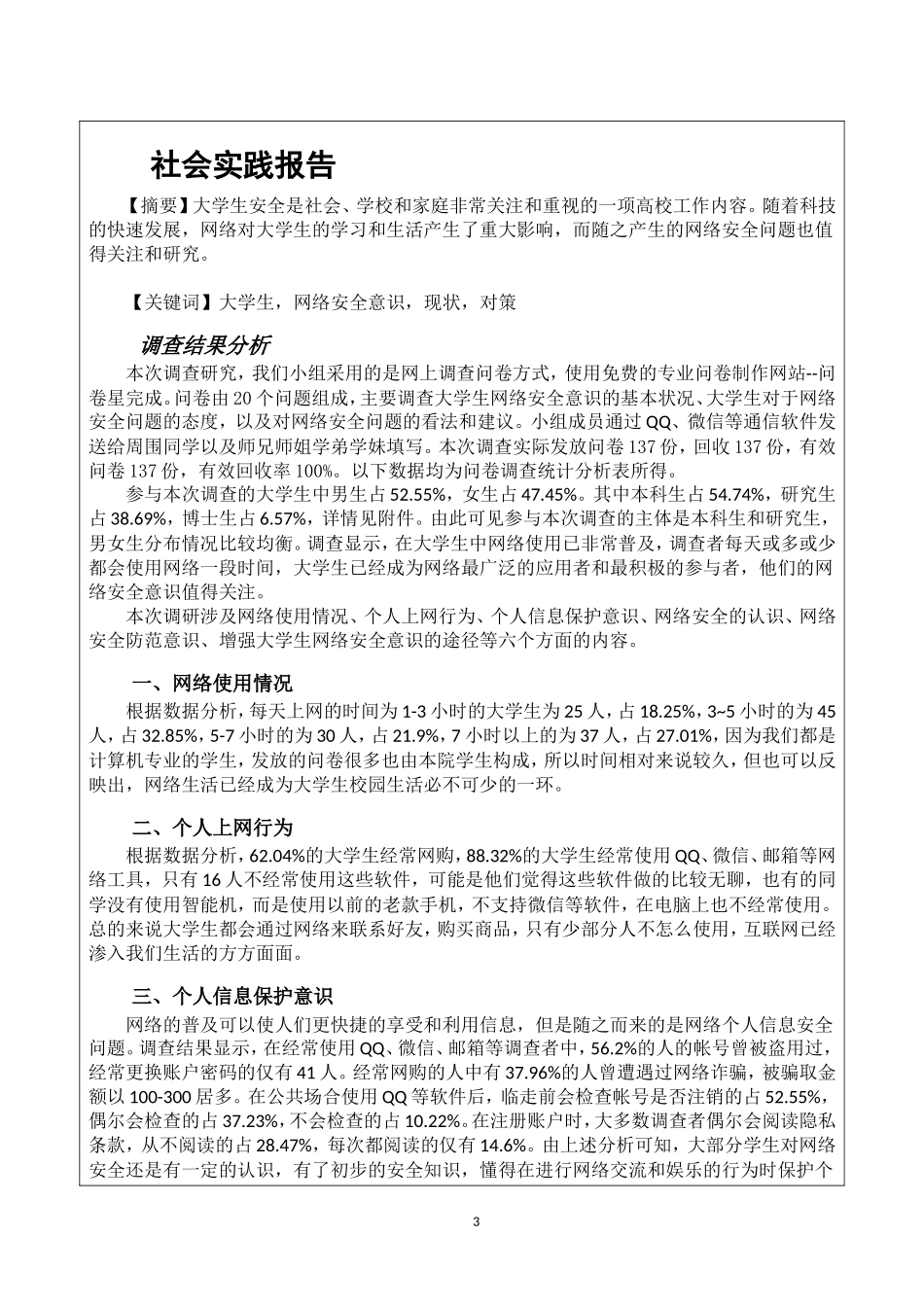 大学生网络安全意识调查_第3页