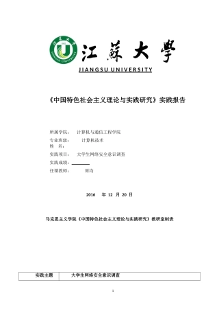 大学生网络安全意识调查
