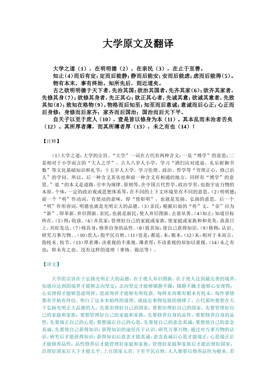 大学原文及翻译_第1页