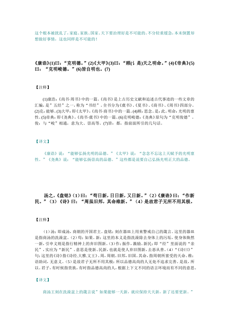 大学原文及翻译_第2页