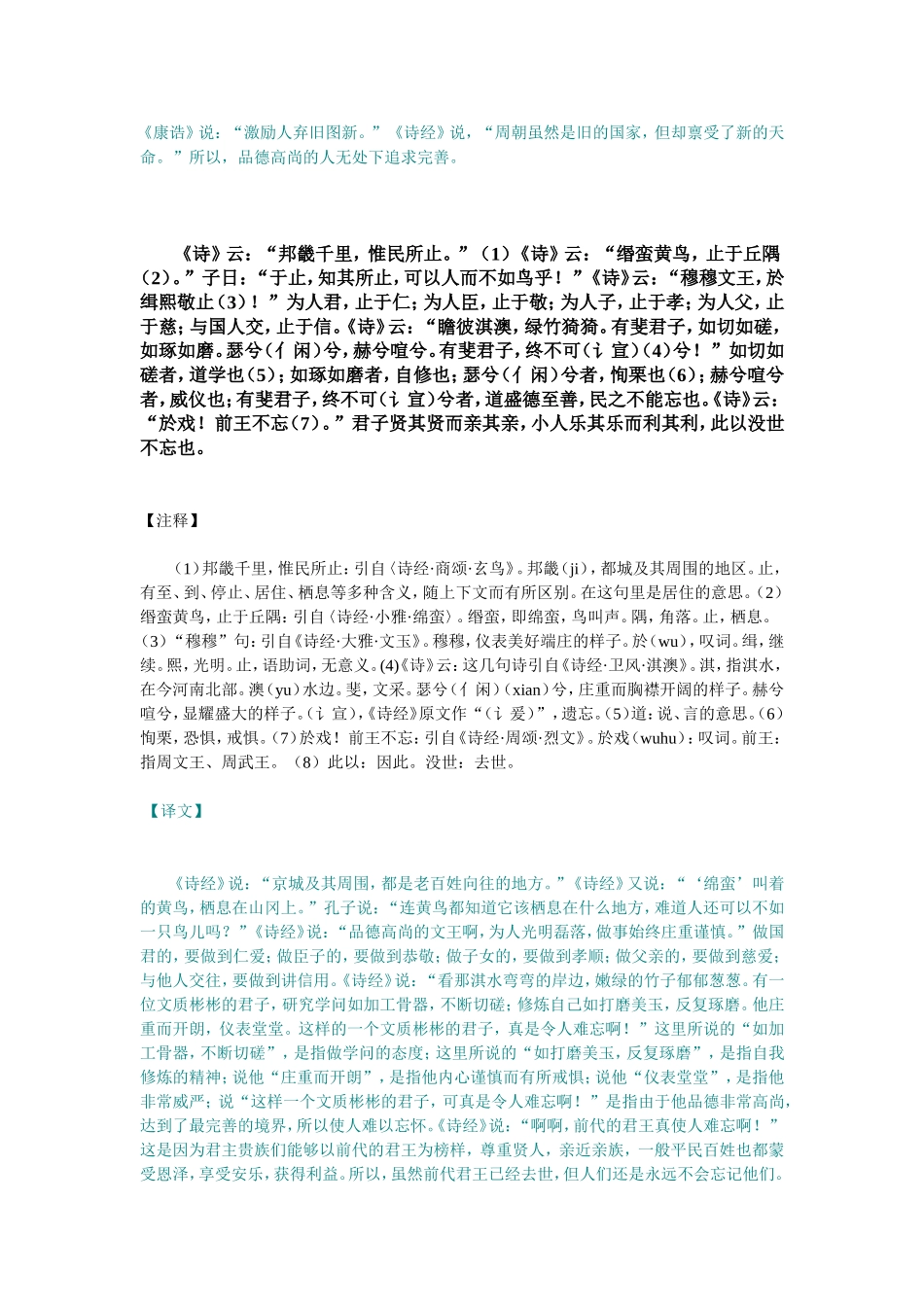 大学原文及翻译_第3页