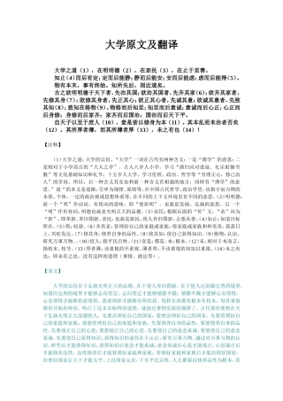 大学原文及翻译