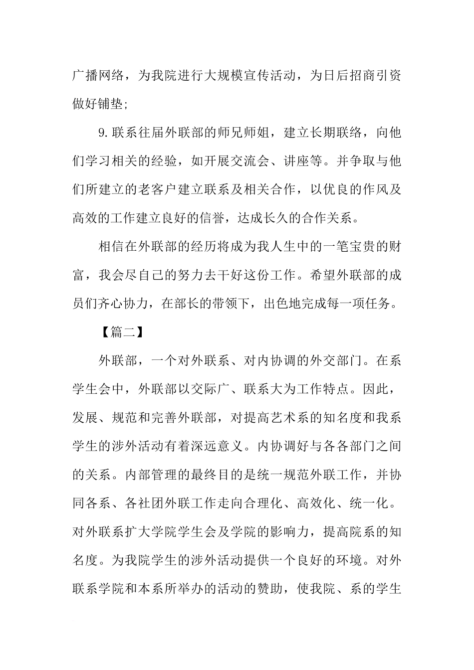 大学学生会外联部工作计划五篇_第3页