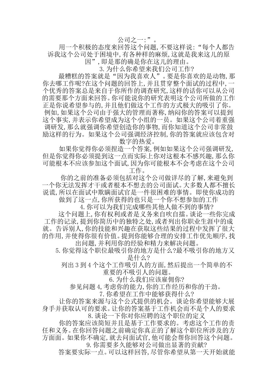 大学生面试问题大全(太实在了)_第2页