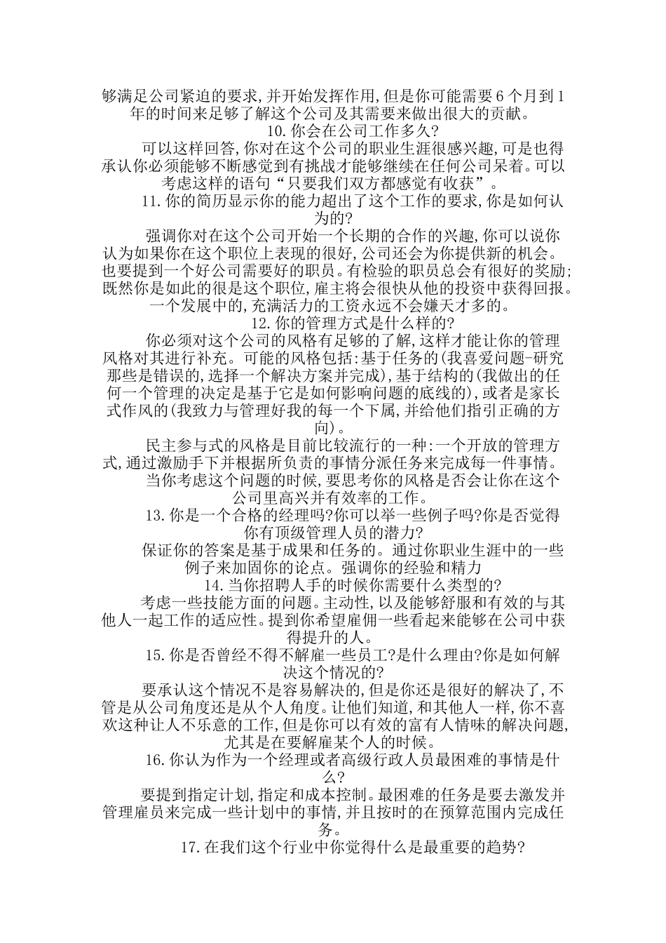 大学生面试问题大全(太实在了)_第3页