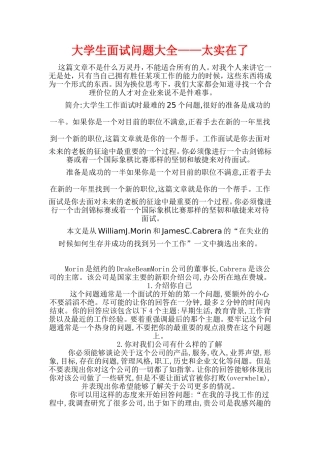 大学生面试问题大全(太实在了)