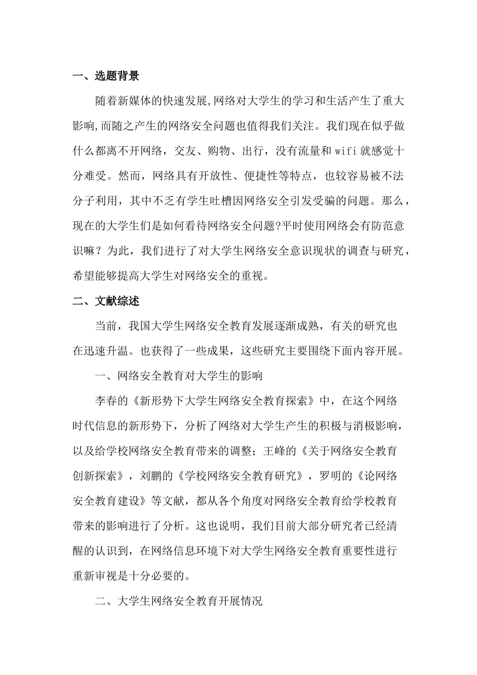 大学生网络安全意识现状调查_第2页