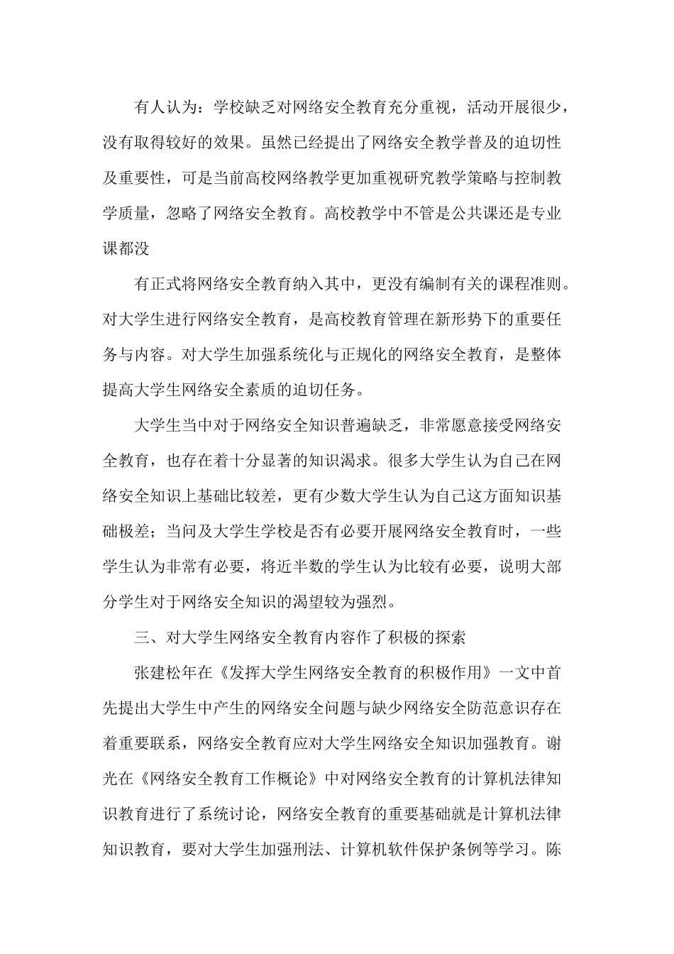 大学生网络安全意识现状调查_第3页