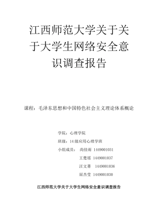 大学生网络安全意识现状调查