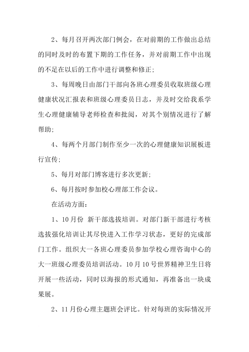 大学学生会心理部工作计划范文_第2页