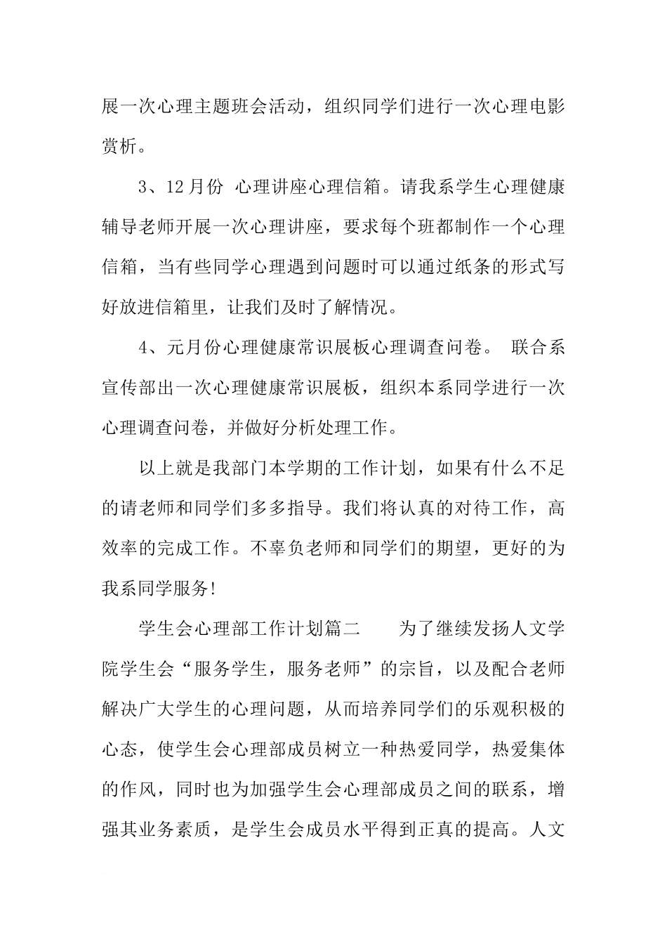 大学学生会心理部工作计划范文_第3页