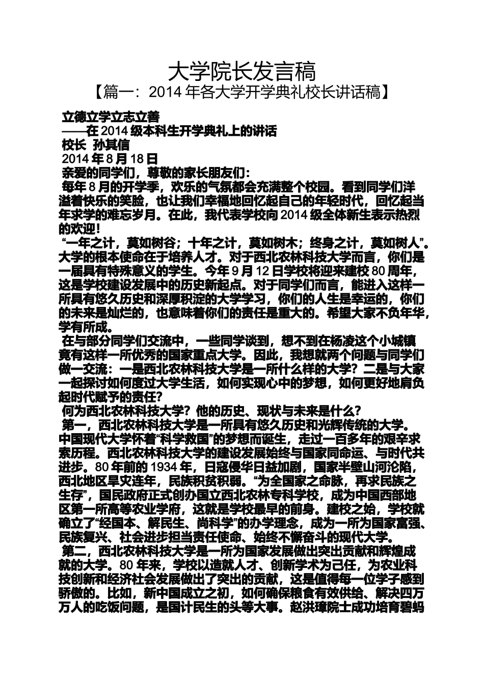 大学院长发言稿_第1页