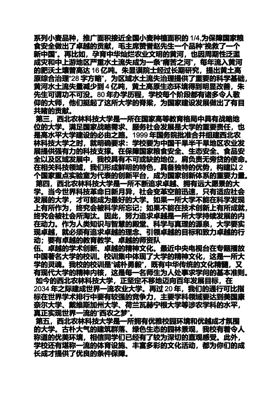 大学院长发言稿_第2页