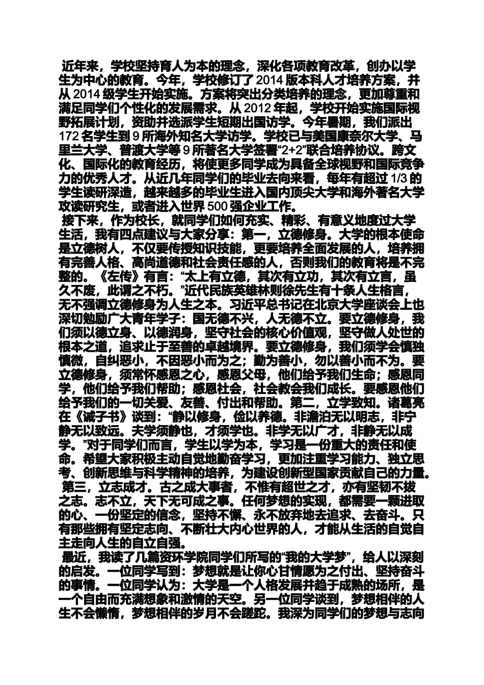 大学院长发言稿_第3页