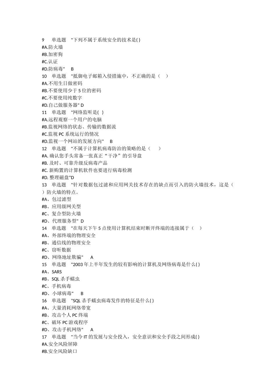 大学生网络安全知识竞赛初赛题库(1)_第2页