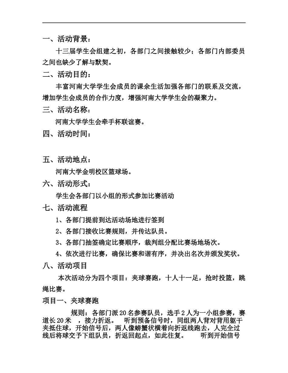 大学学生会迎新活动策划书_第2页