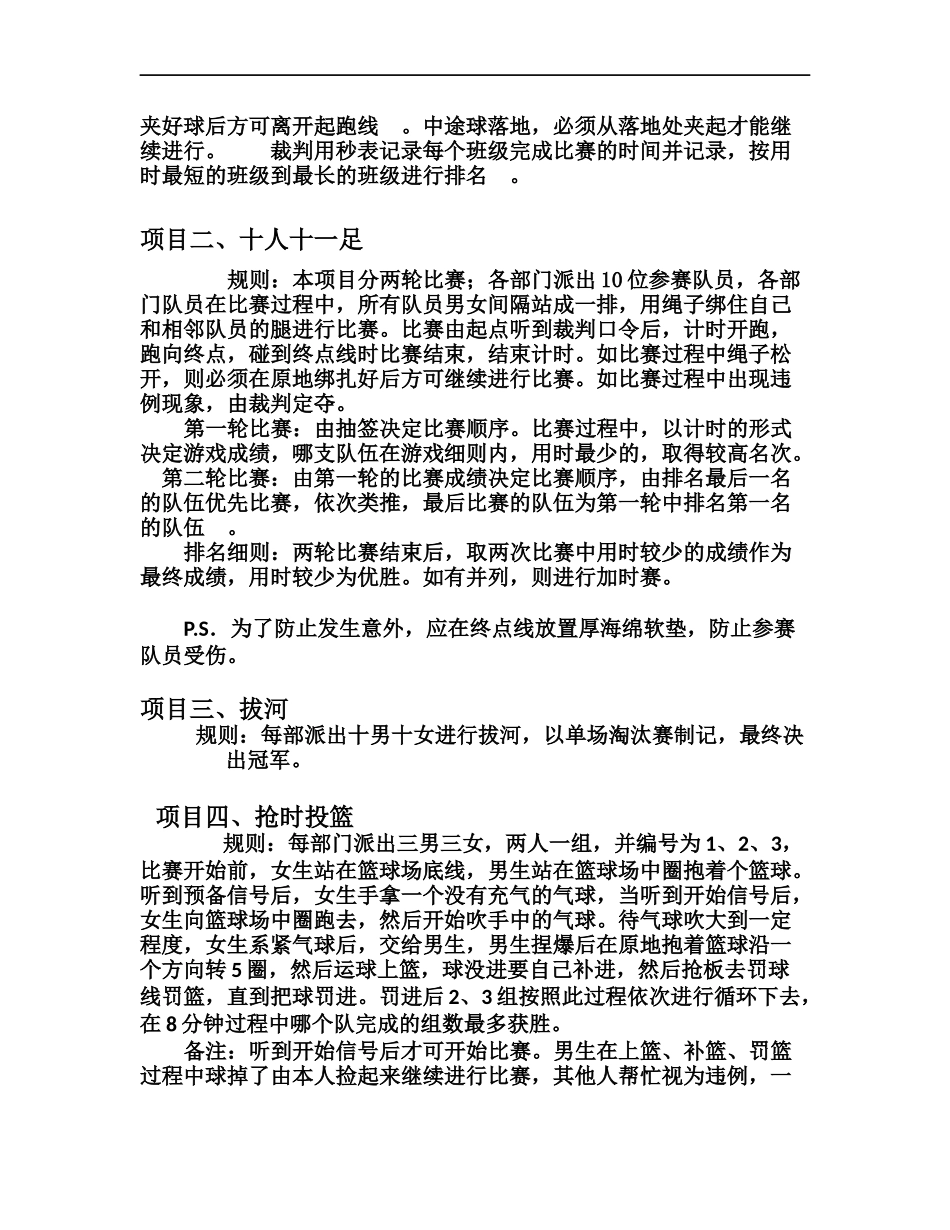 大学学生会迎新活动策划书_第3页