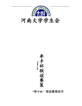 大学学生会迎新活动策划书