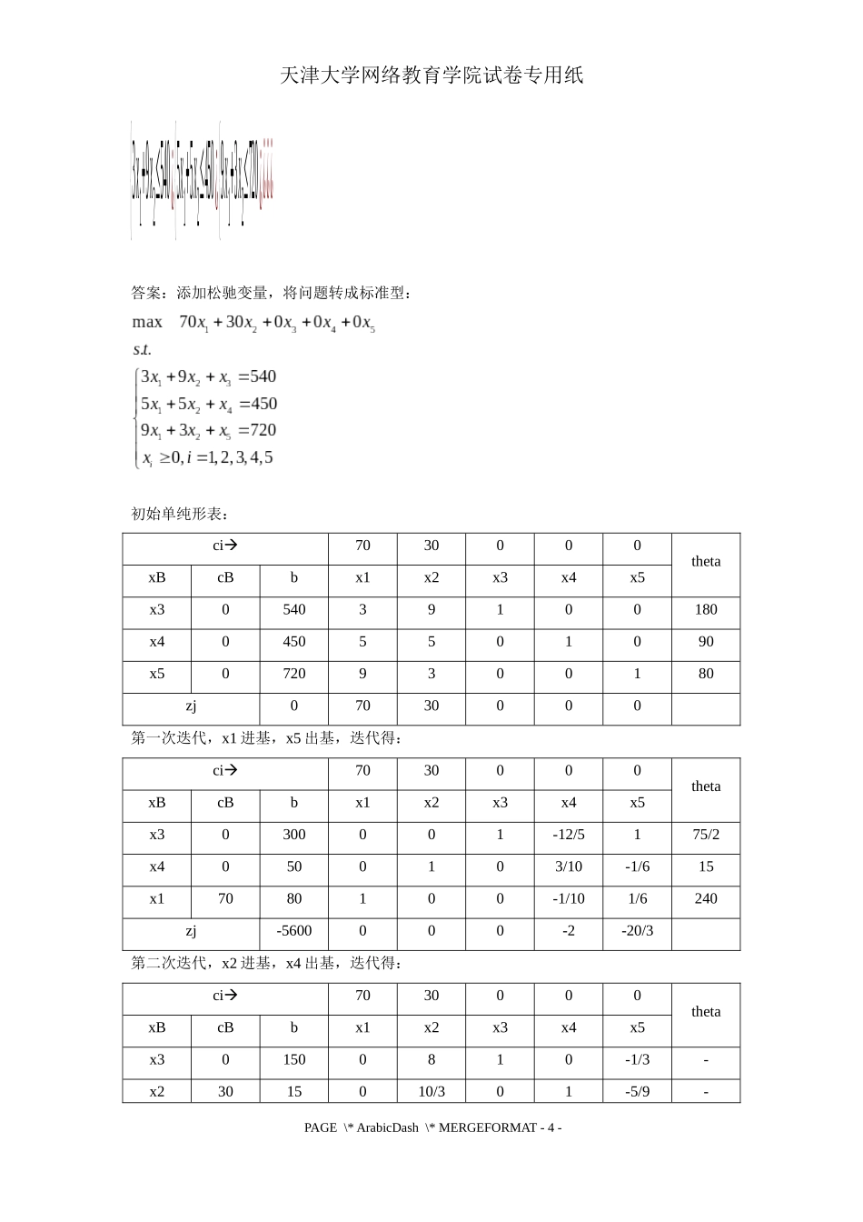 大学-运筹学普通练习题_第2页