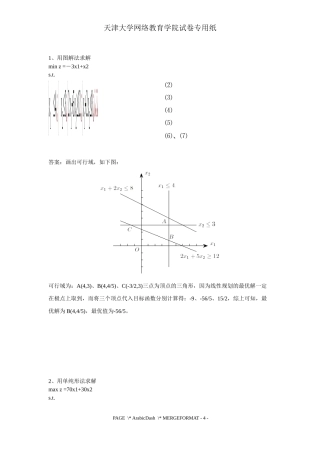 大学-运筹学普通练习题