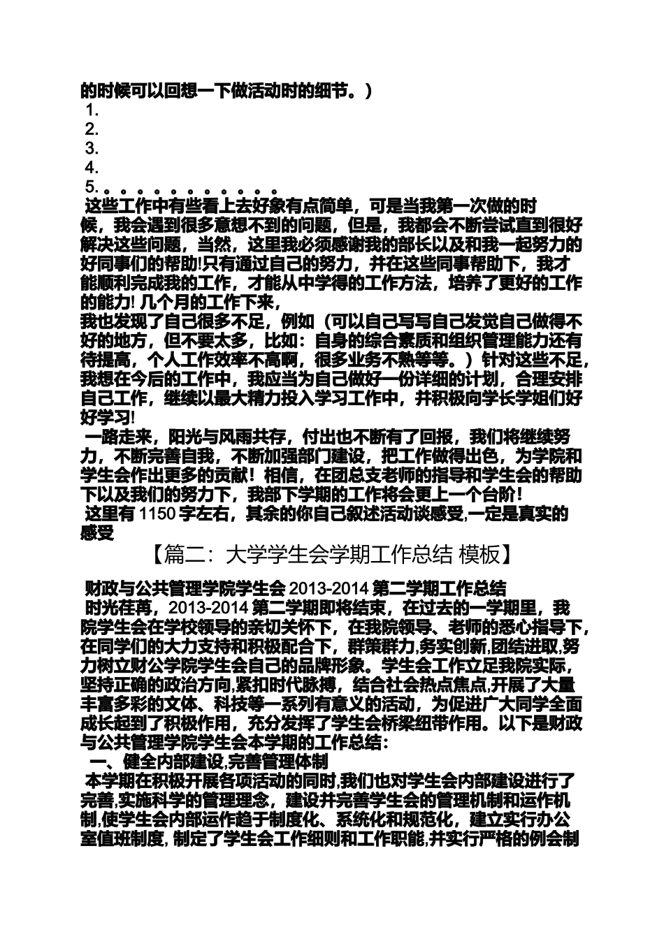 大学学生会月工作总结_第2页