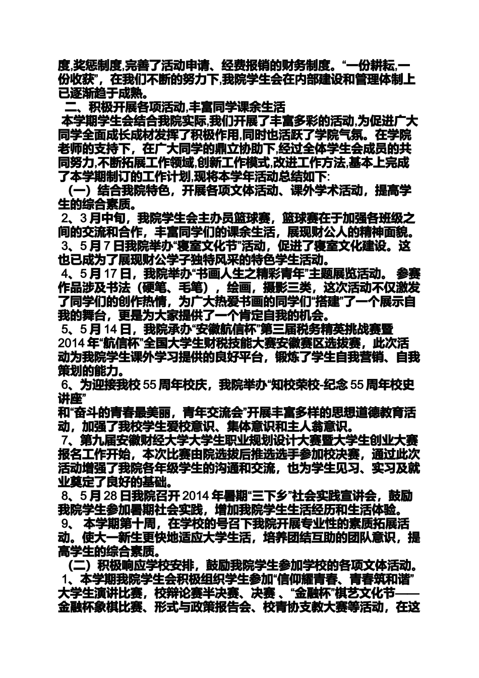 大学学生会月工作总结_第3页