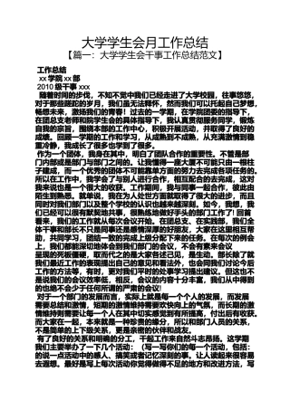 大学学生会月工作总结