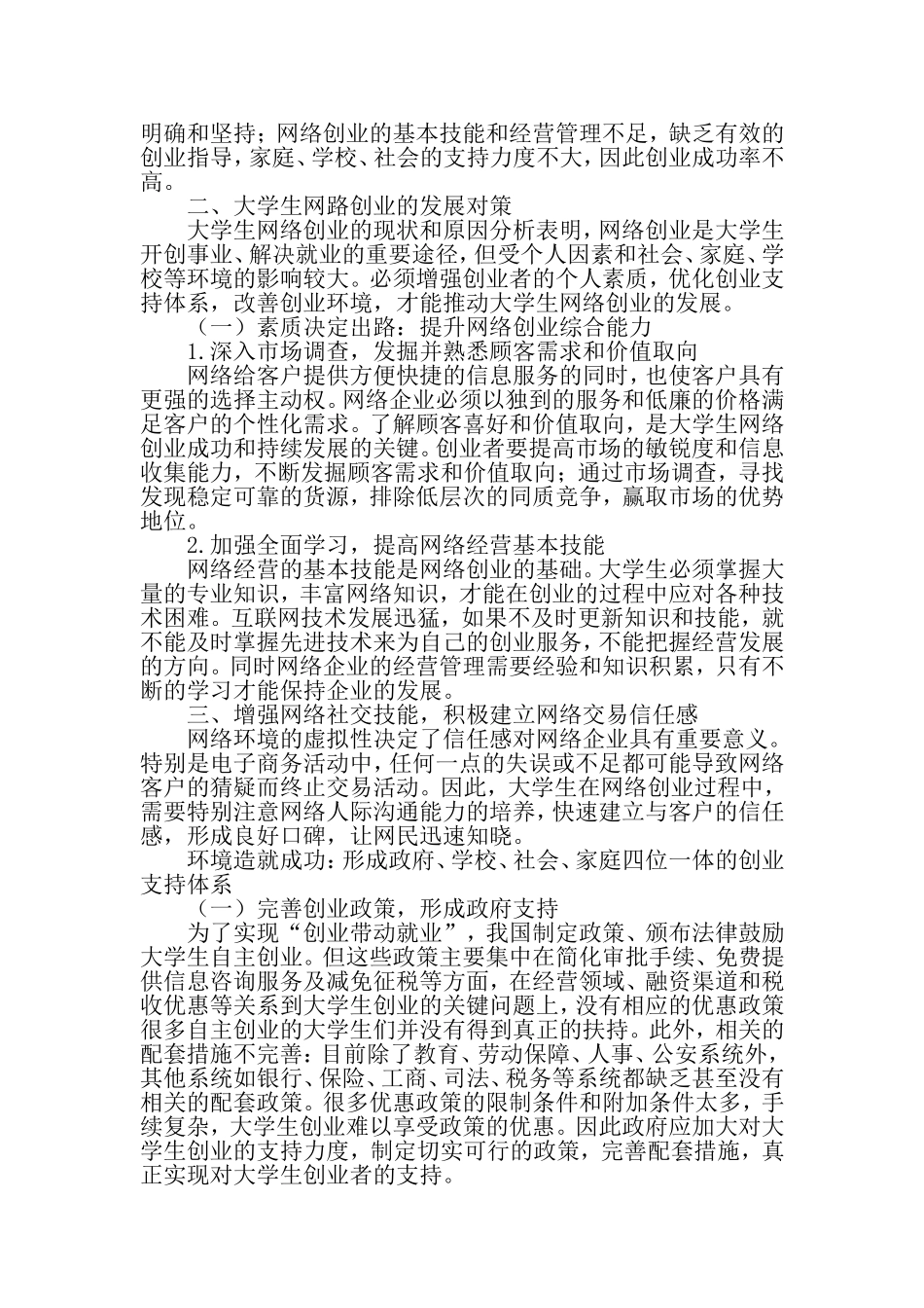大学生网络创业的现状、原因及对策-最新资料_第2页