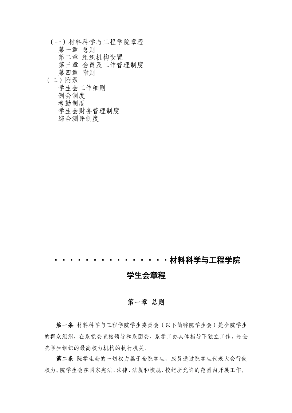 大学学生会章程-制度-工作职责_第2页