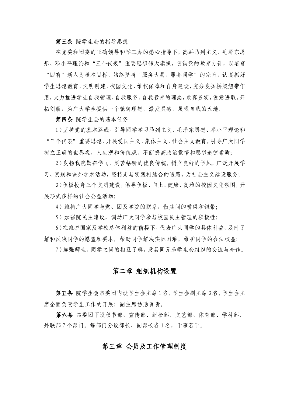 大学学生会章程-制度-工作职责_第3页