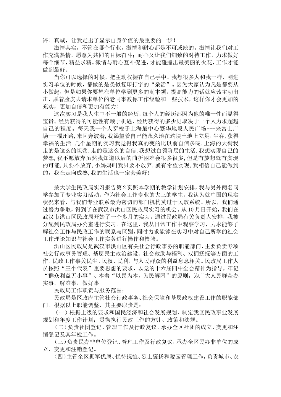 大学生民政局实习报告-精选模板_第2页