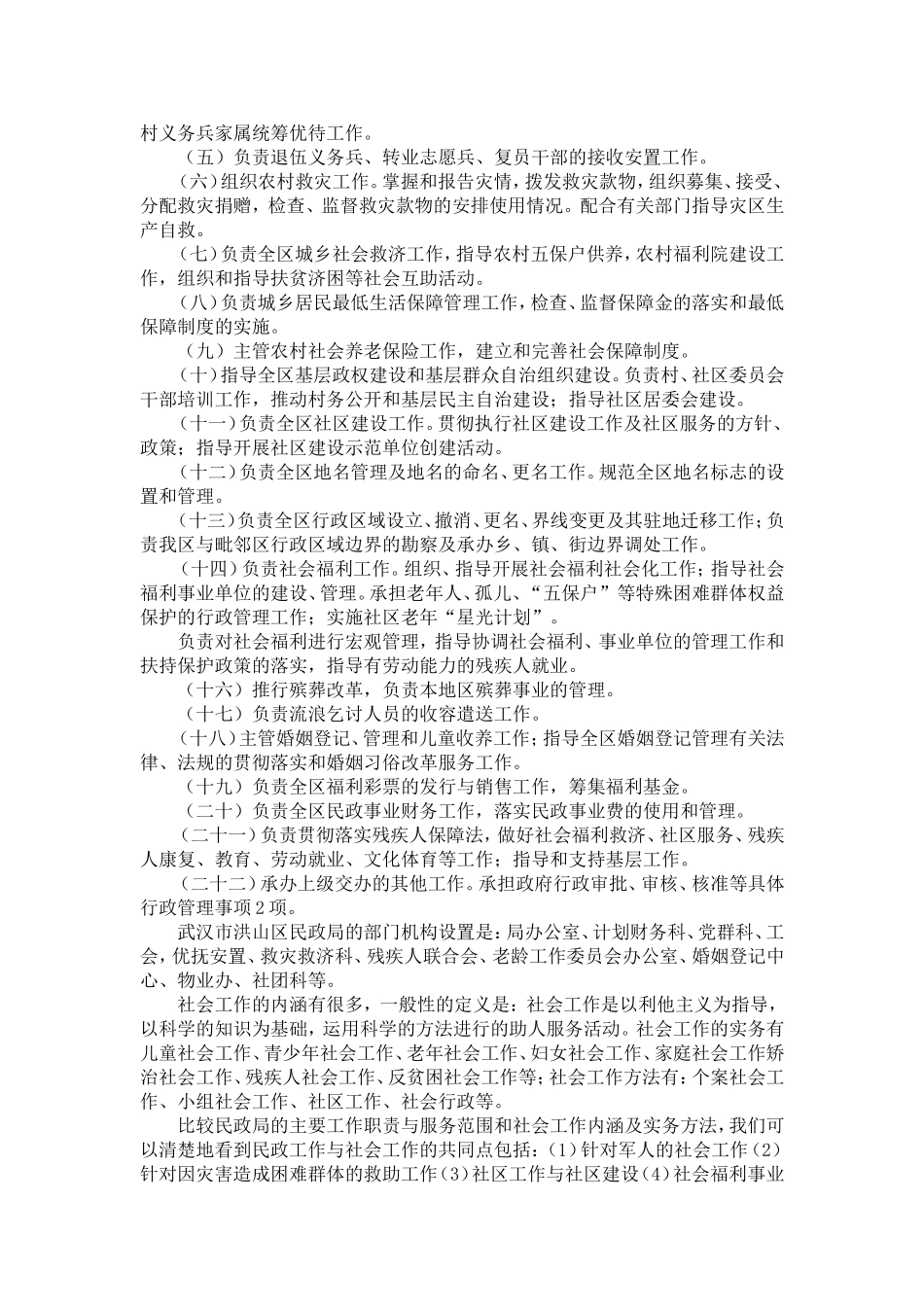 大学生民政局实习报告-精选模板_第3页