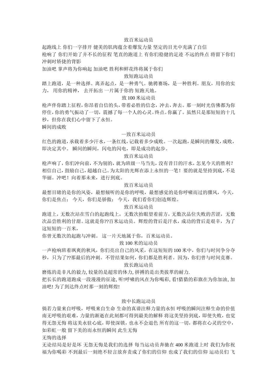 大学运动会对各个项目的致辞_第1页