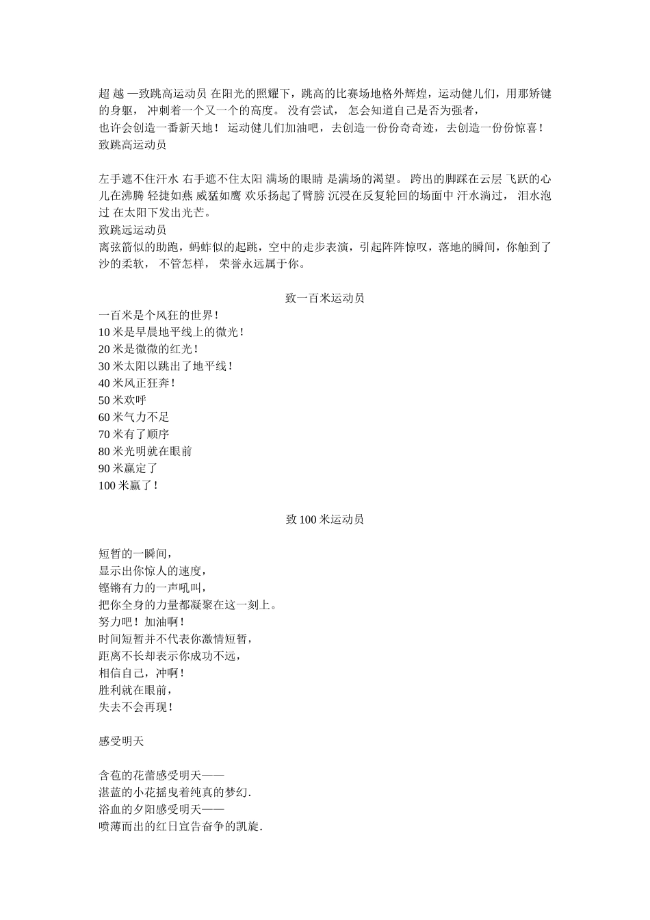 大学运动会对各个项目的致辞_第3页