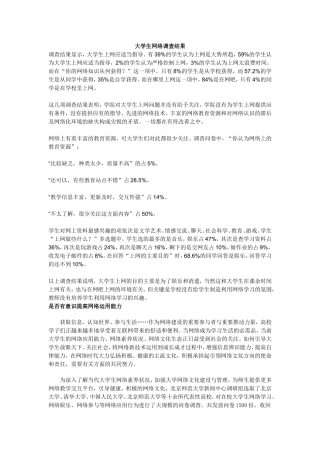 大学生网络调查结果