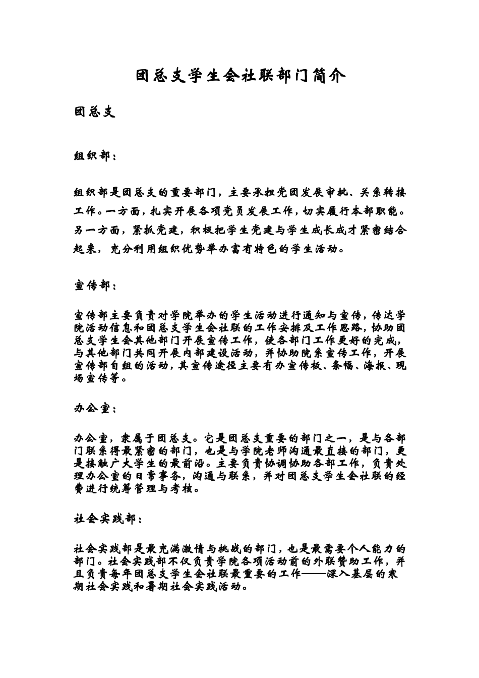 大学学生会招新部门简介_第1页