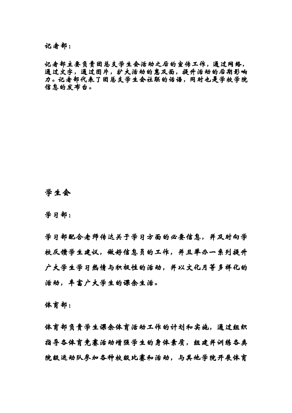 大学学生会招新部门简介_第2页