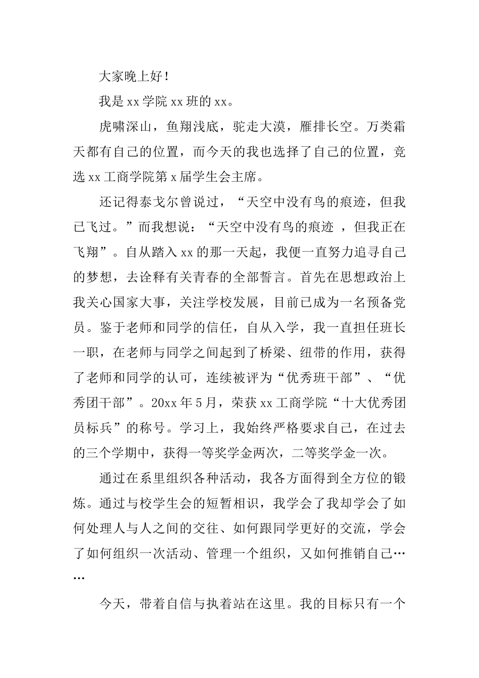 大学学生会主席竞聘演讲稿_第2页