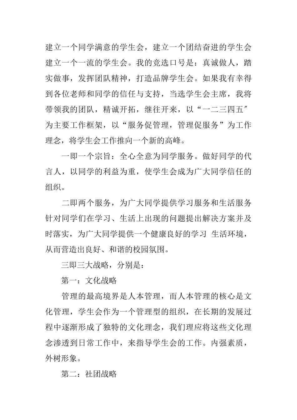 大学学生会主席竞聘演讲稿_第3页